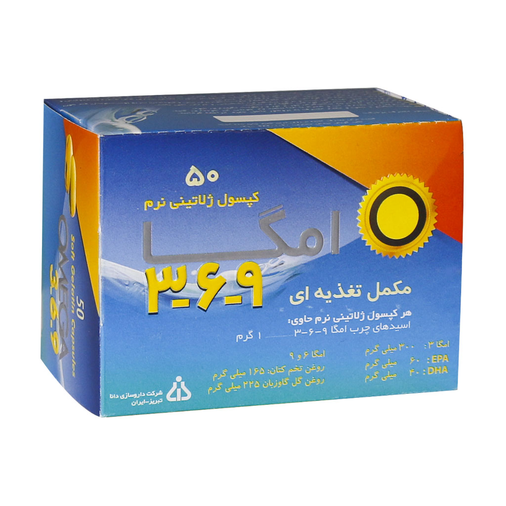 کپسول ژلاتینی امگا 3 6 9 دانا OMEGA 3-6-9 DAANA