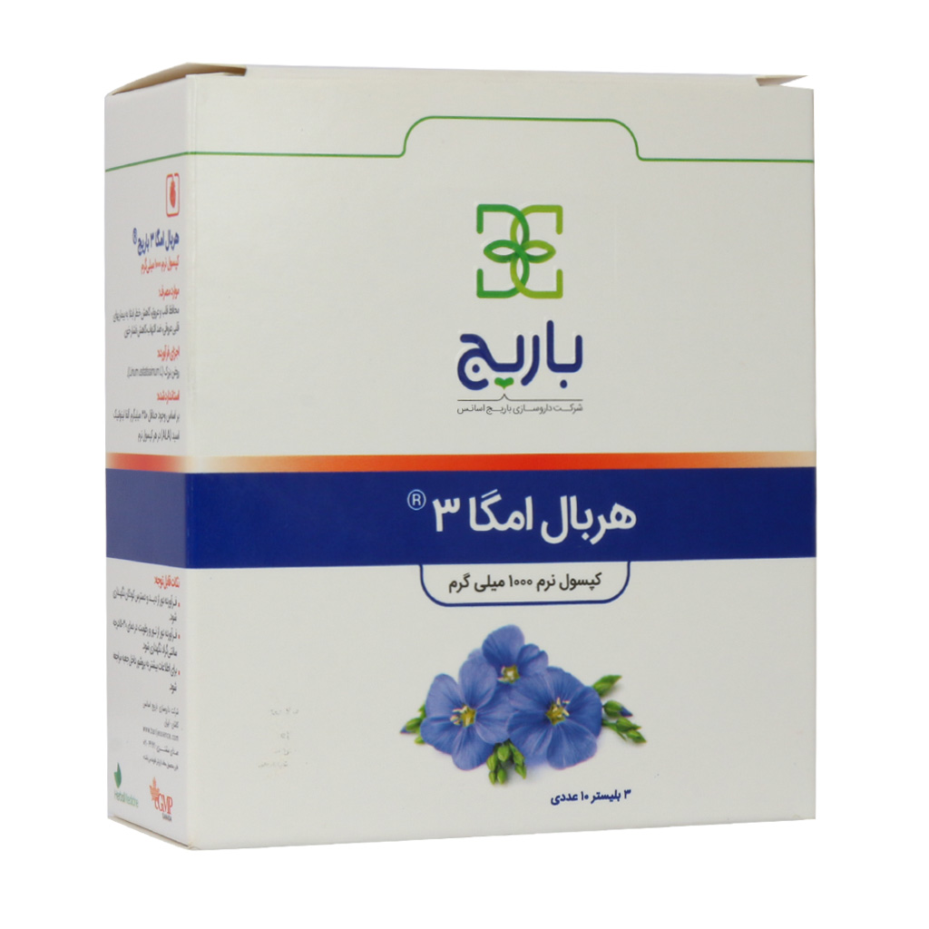 کپسول هربال امگا 3 (1000 میلی گرم) باریج HERBAL OMEGA 3 BARIJ