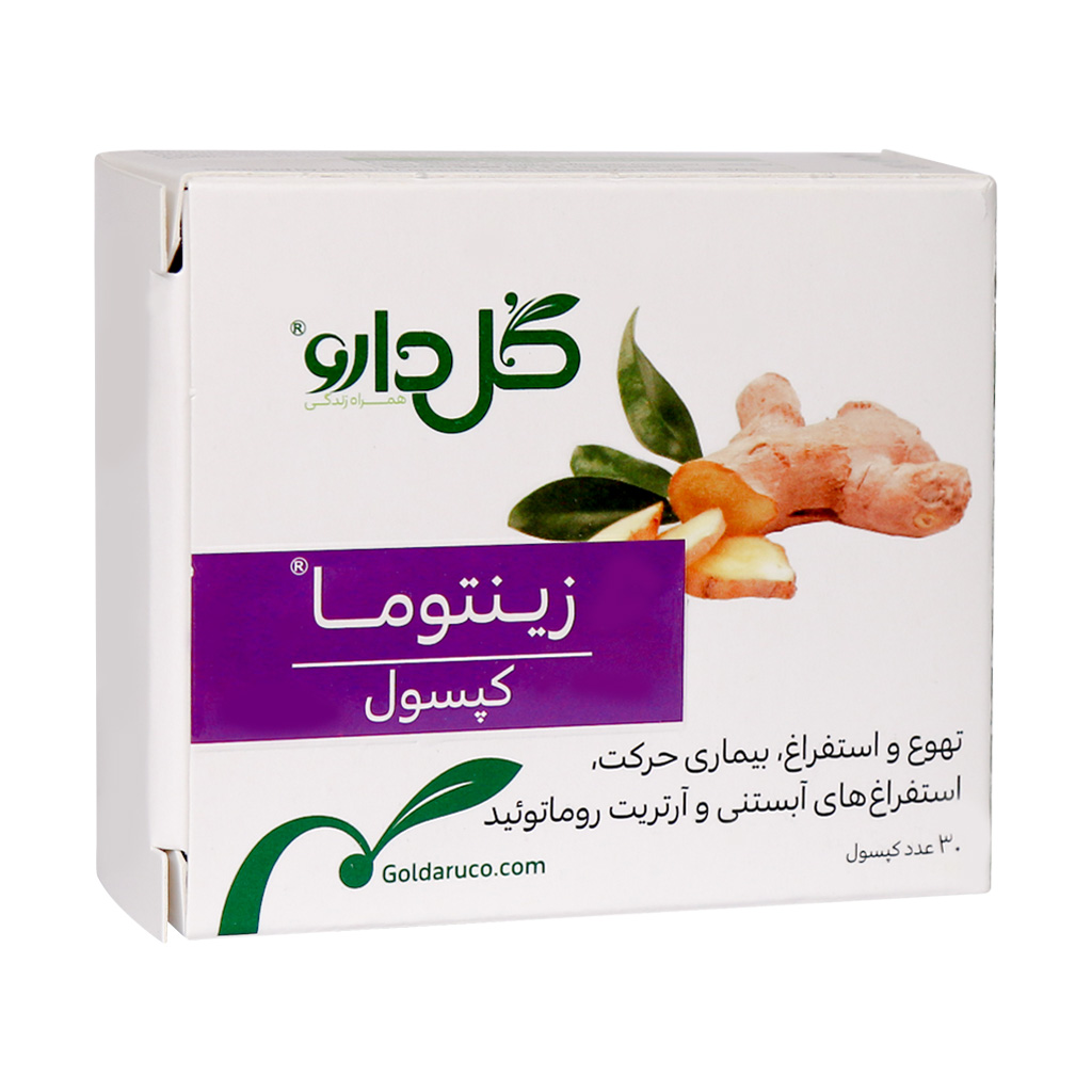 قرص گیاهی زینتوما ZINTOMA CAPSULE